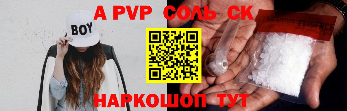 A PVP СК КРИС  Alpha-PVP СК КРИС  APVP кристаллы  Вход с VPN  Alpha PVP  Урюпинск 