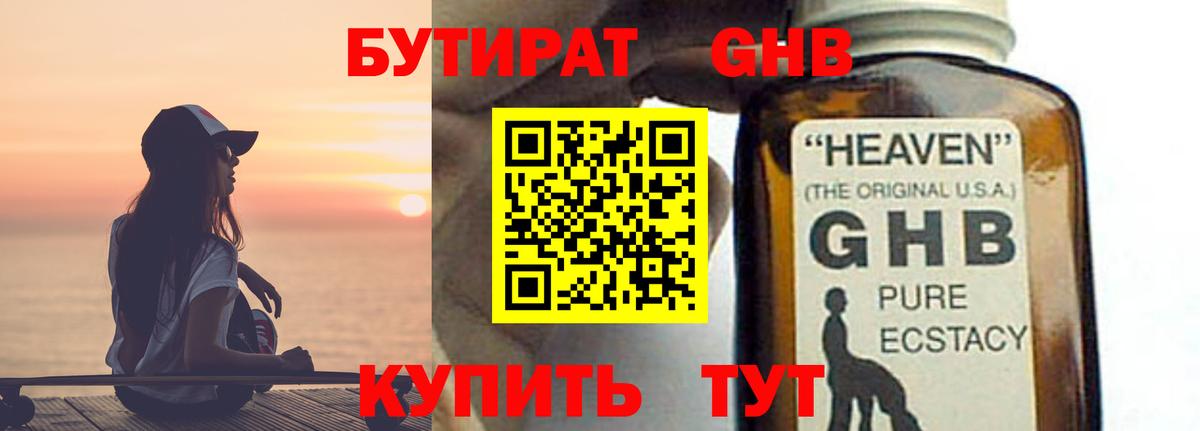 Урюпинск  Бутират  Вход с VPN  БУТИРАТ оксана 