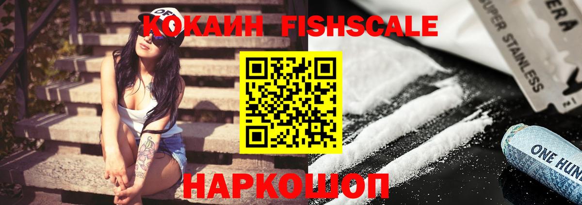КОКАИН 98%  Cocaine FishScale  Вход с VPN  Урюпинск 