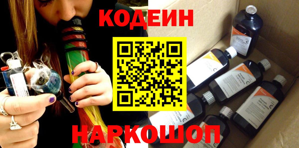 Кодеин напиток Lean (лин) Урюпинск
