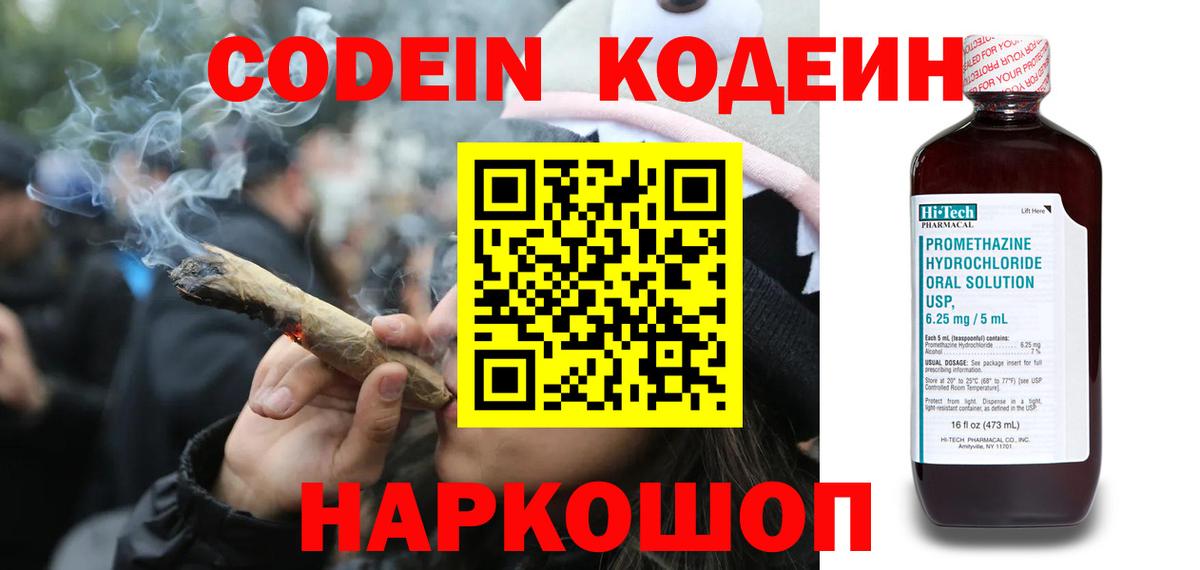 Урюпинск  Кодеин напиток Lean (лин)  Вход с VPN 