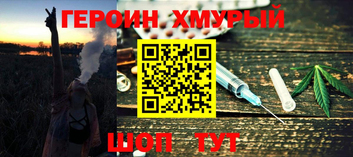 Героин VHQ  Вход с VPN  Урюпинск 