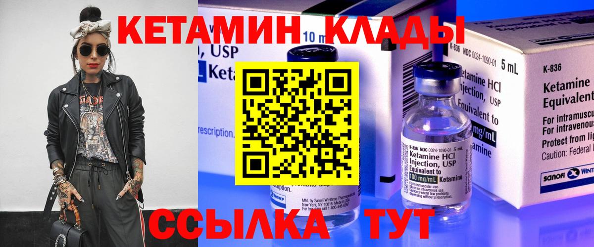 КЕТАМИН VHQ Урюпинск
