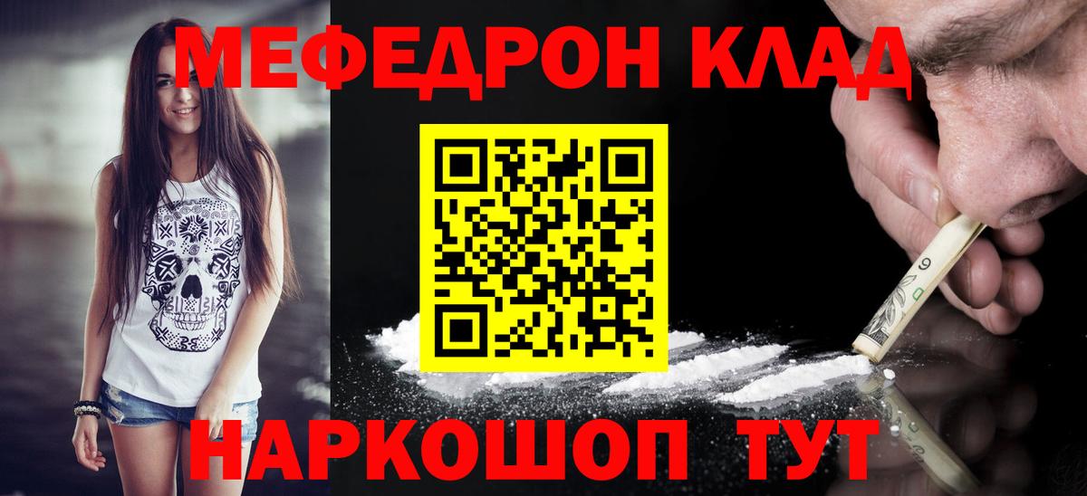 Меф мяу мяу  Урюпинск