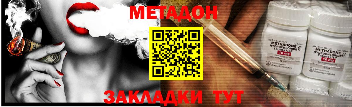 Урюпинск  Метадон VHQ  Вход с VPN 